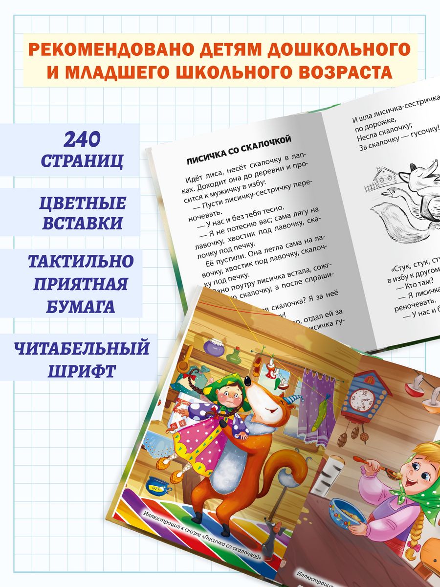 Книга Проф-Пресс Хрестоматия с крупными буквами - фото 3
