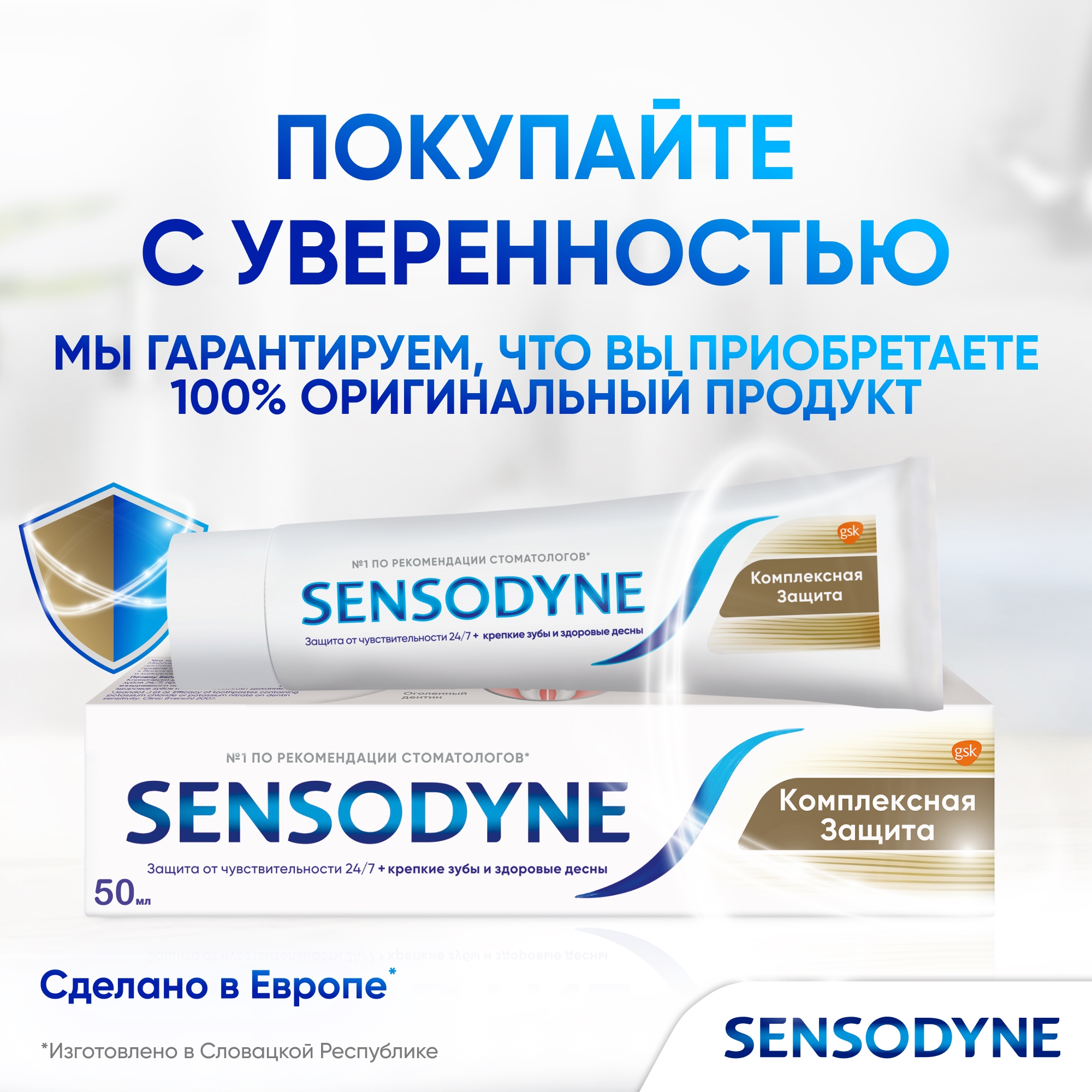 Зубная паста Sensodyne - фото 11