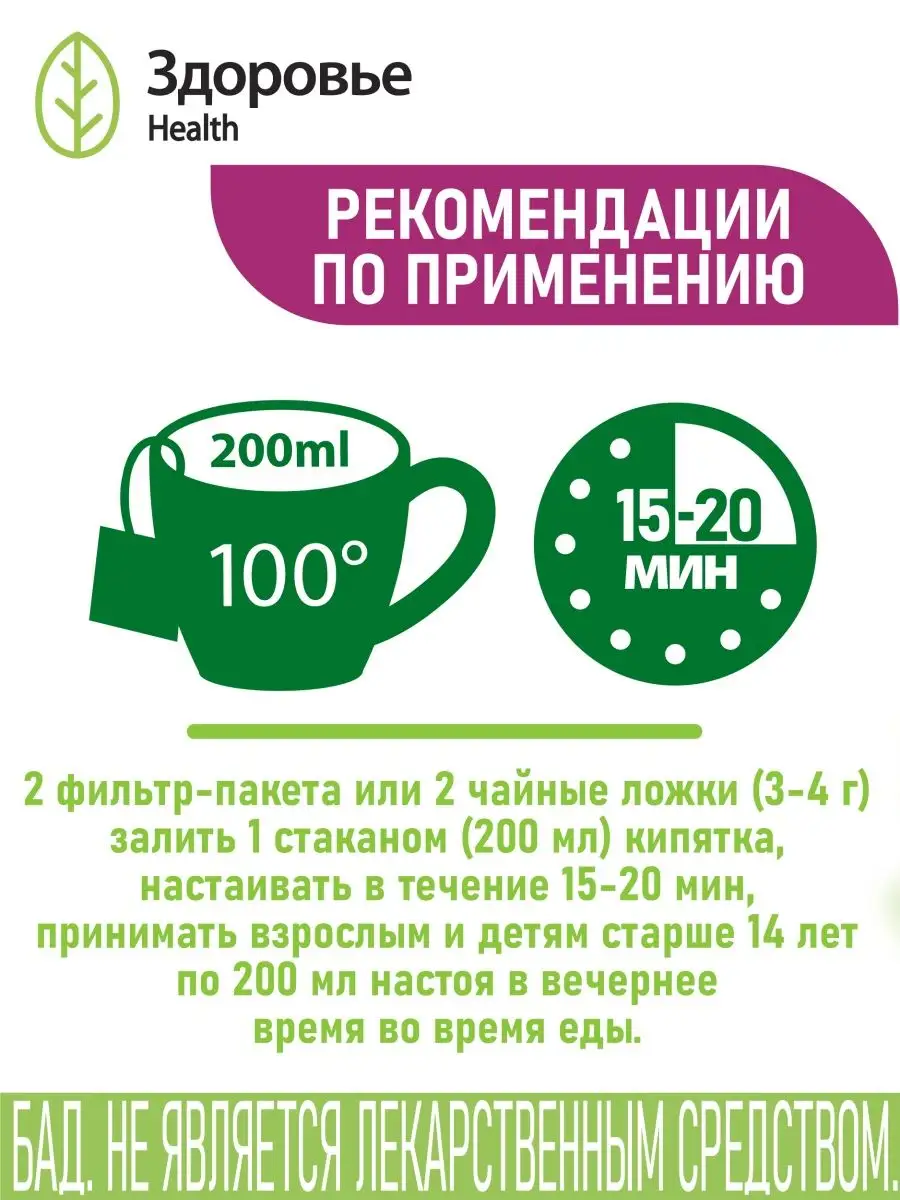Фиточай Здоровье Health Сладкий сон - фото 4
