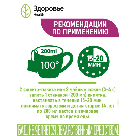 Фиточай Здоровье Сладкий сон