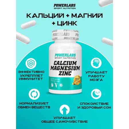 Кальций Магний Цинк Powerlabs 90 капсул