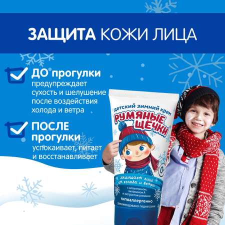 Крем МОРОЗКО Румяные щечки 50 мл