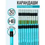 Карандаши чернографитные ArtPoint 30 шт.