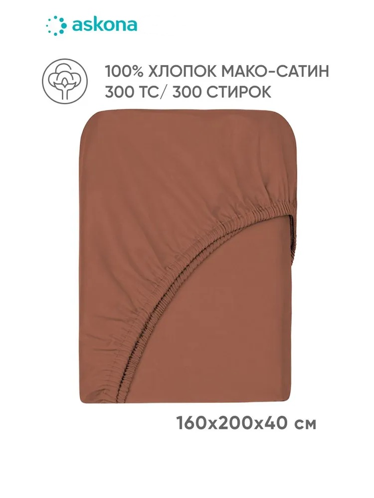 Простыня Askona Maco Sateen Limited 160 x 200 см на резинке 1 шт. - фото 1