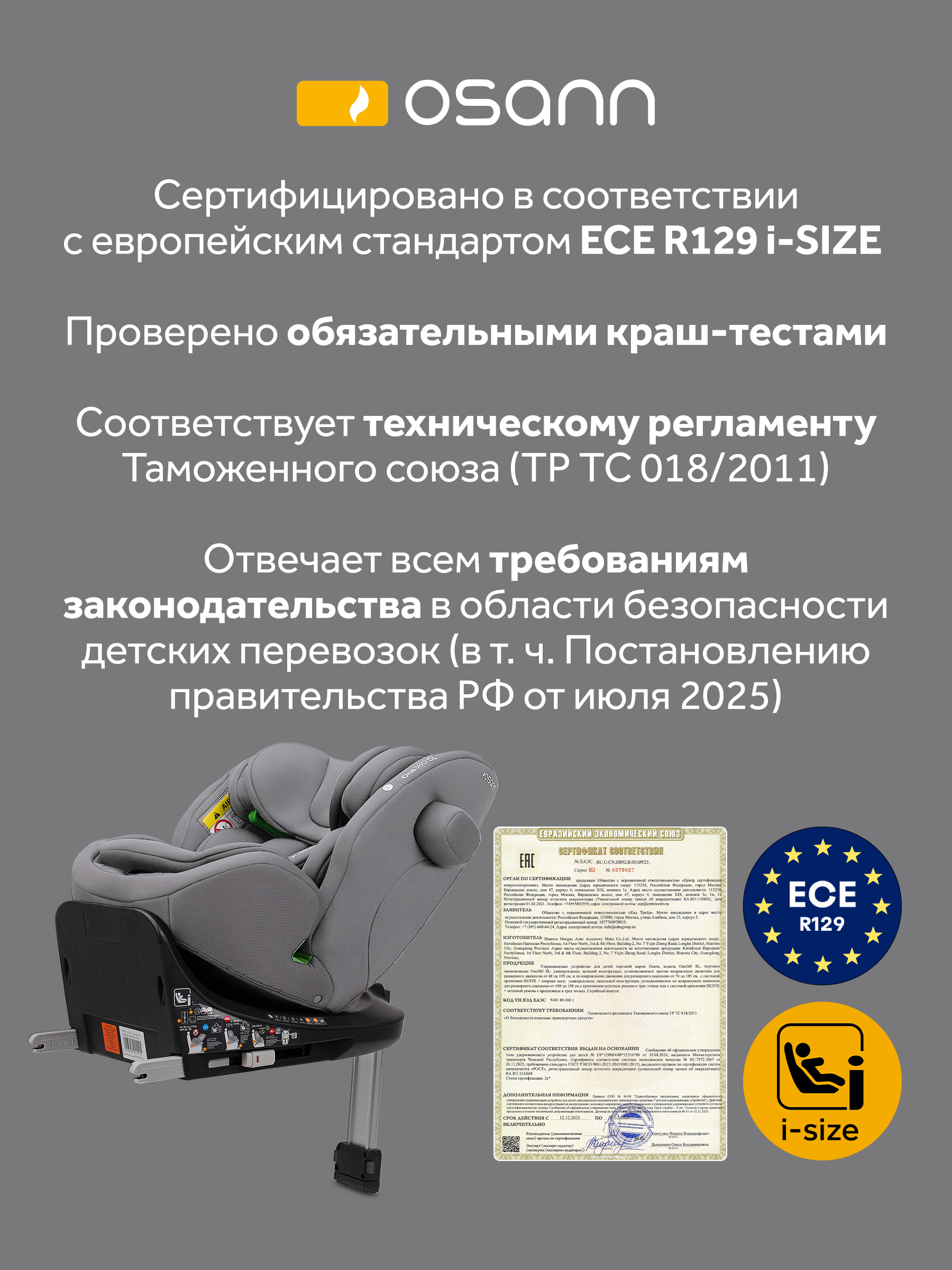 Автокресло Osann One 360 SL Iron 0-36 кг Isofix 0+/1/2/3 (0-36 кг) серый - фото 13