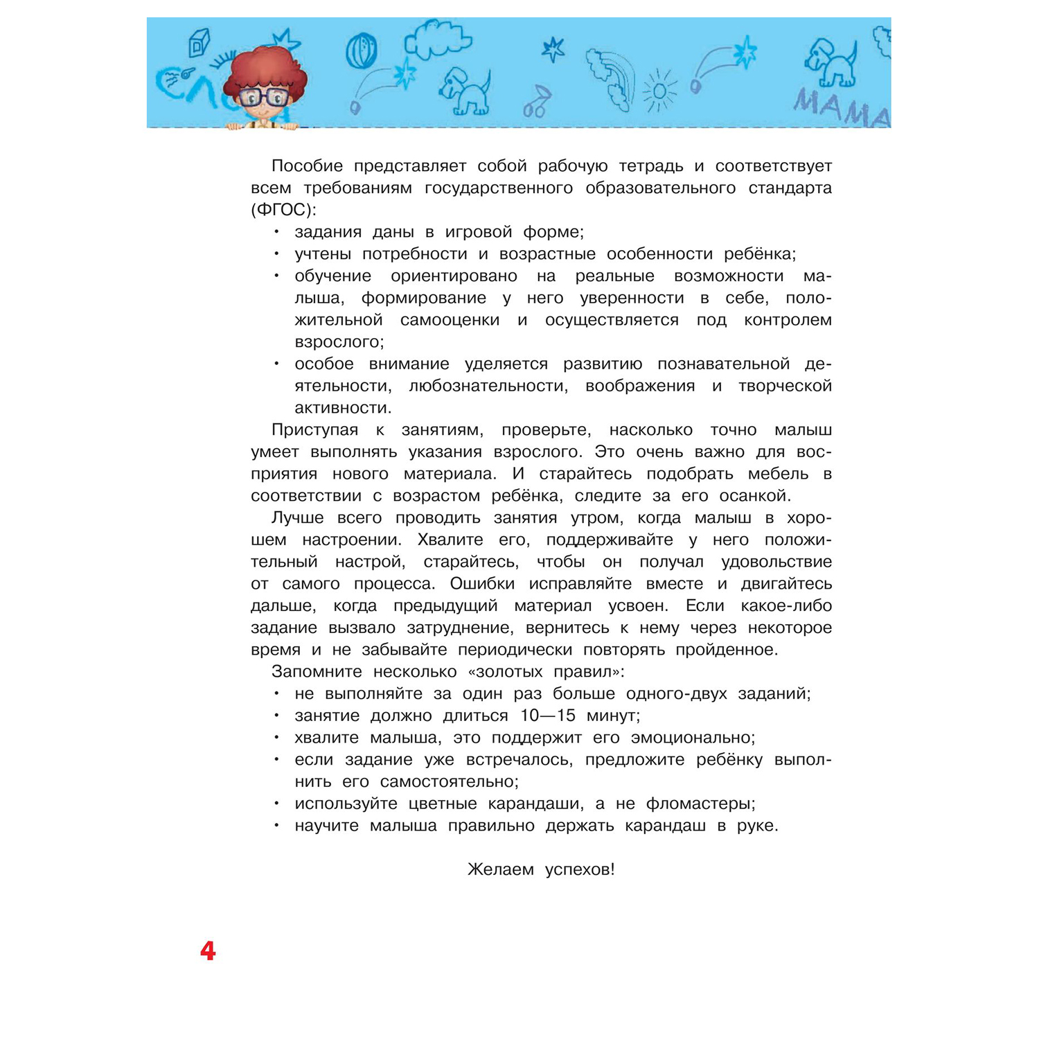 Книга Эксмо Развиваем графомоторные навыки для детей 3-4 лет - фото 5