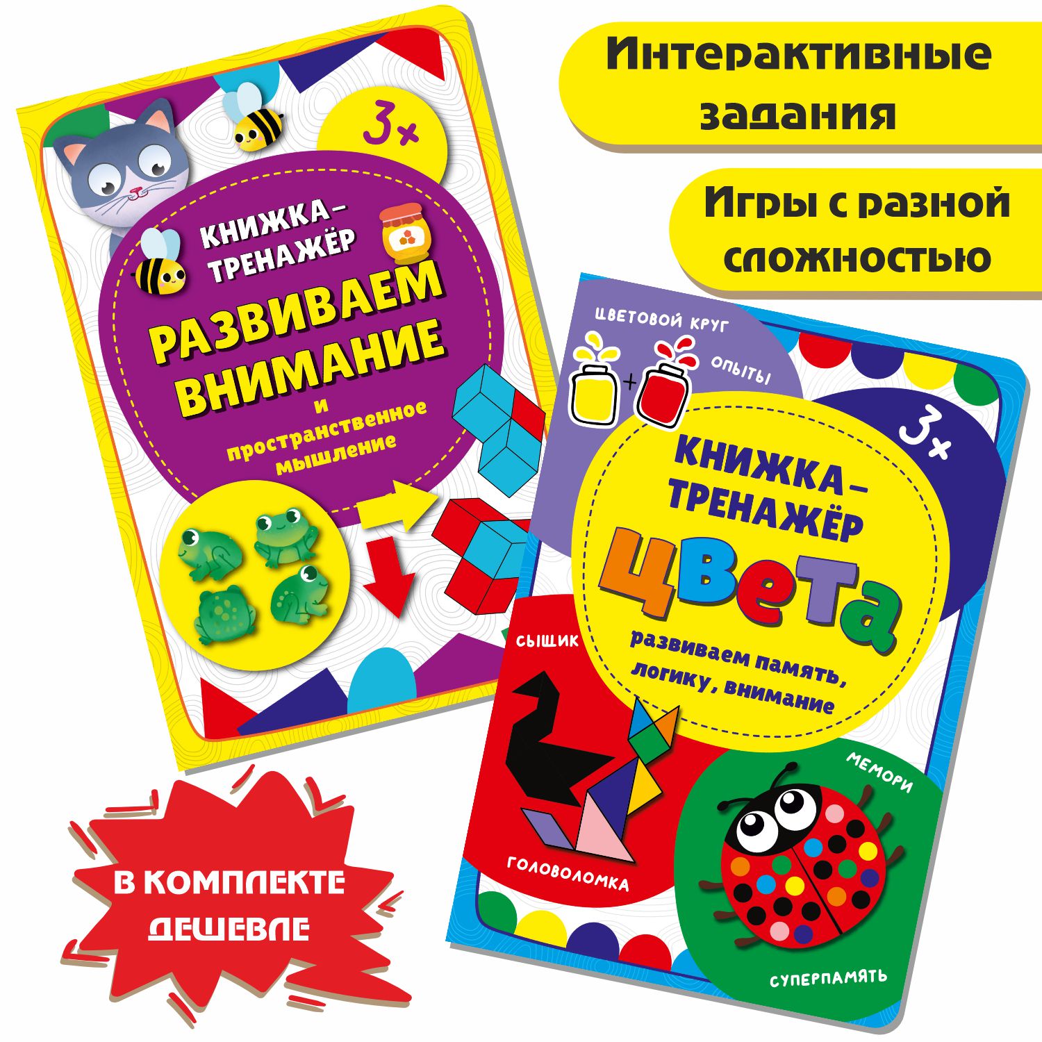 Книга-тренажер БимБиМон Учебные пособия для детей Развиваем внимание и Цвета 2 шт. - фото 2