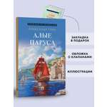 Алые паруса Проспект Роман