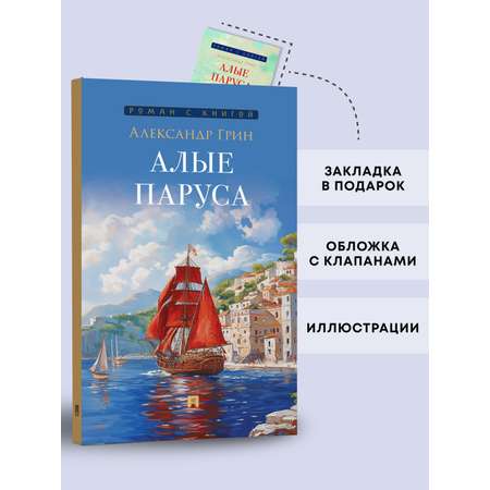 Алые паруса Проспект Роман