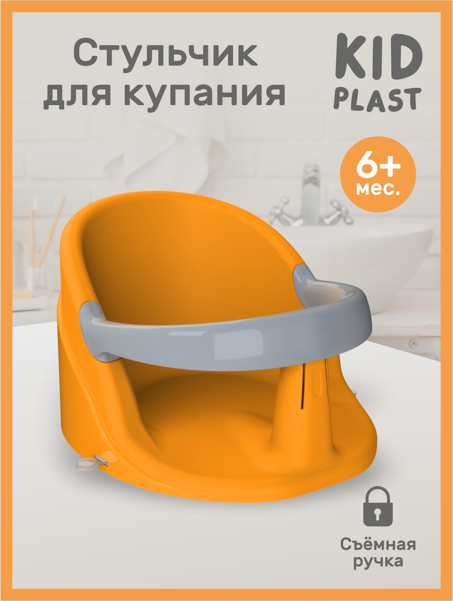 Сиденье для купания KidPlast Aura оранжевый - фото 1