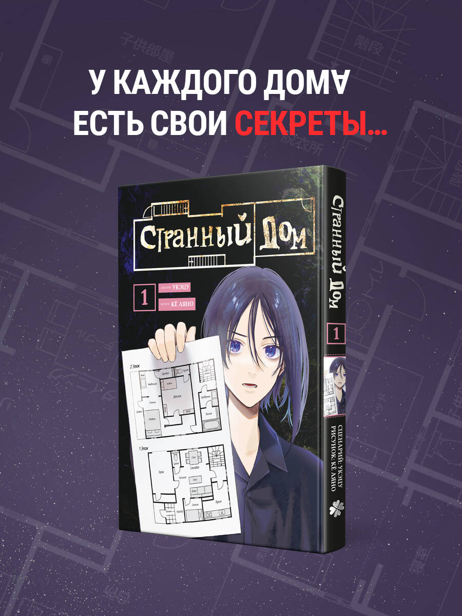 Книга Эксмо Странный дом. Том 1 - фото 1