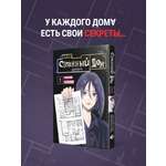 Книга Эксмо Странный дом. Том 1