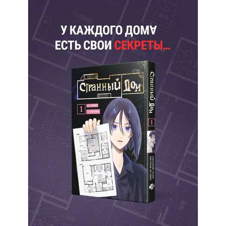 Книга Эксмо Странный дом. Том 1
