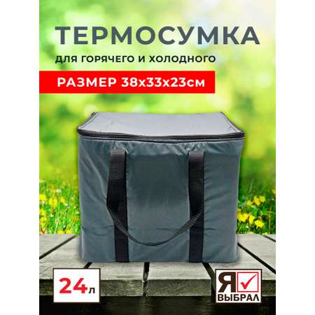 Термосумка Я Выбрал 24 л серая для еды и бутылочек