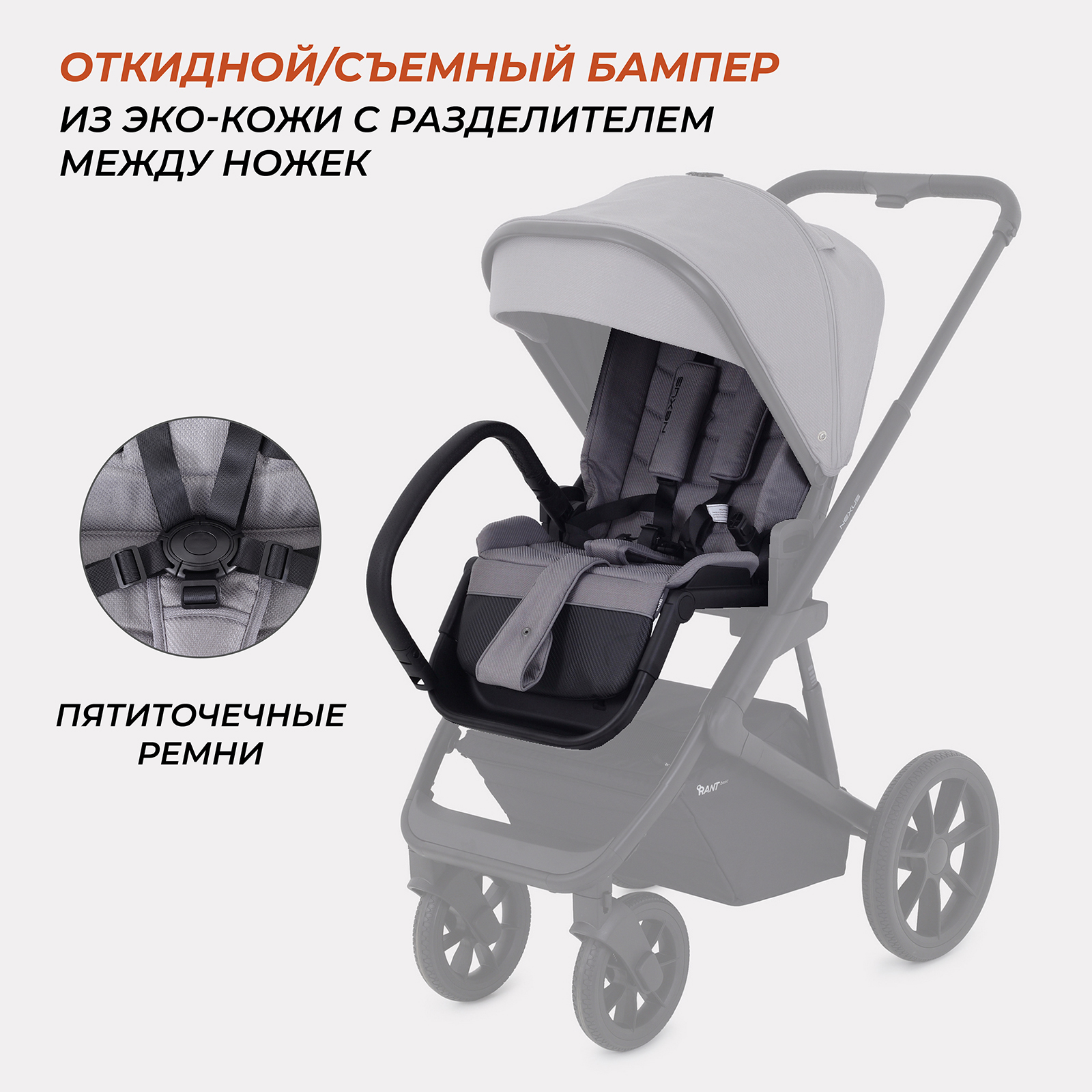 Коляска 3в1 Rant Basic Nexus - фото 9