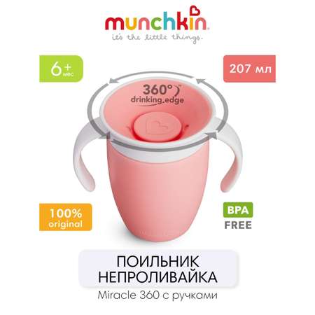 Чашка Munchkin 207 мл
