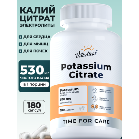 Биологически активная добавка VitaMeal Калий цитрат 1340 мг для костей сердца и сосудов 180 капсул