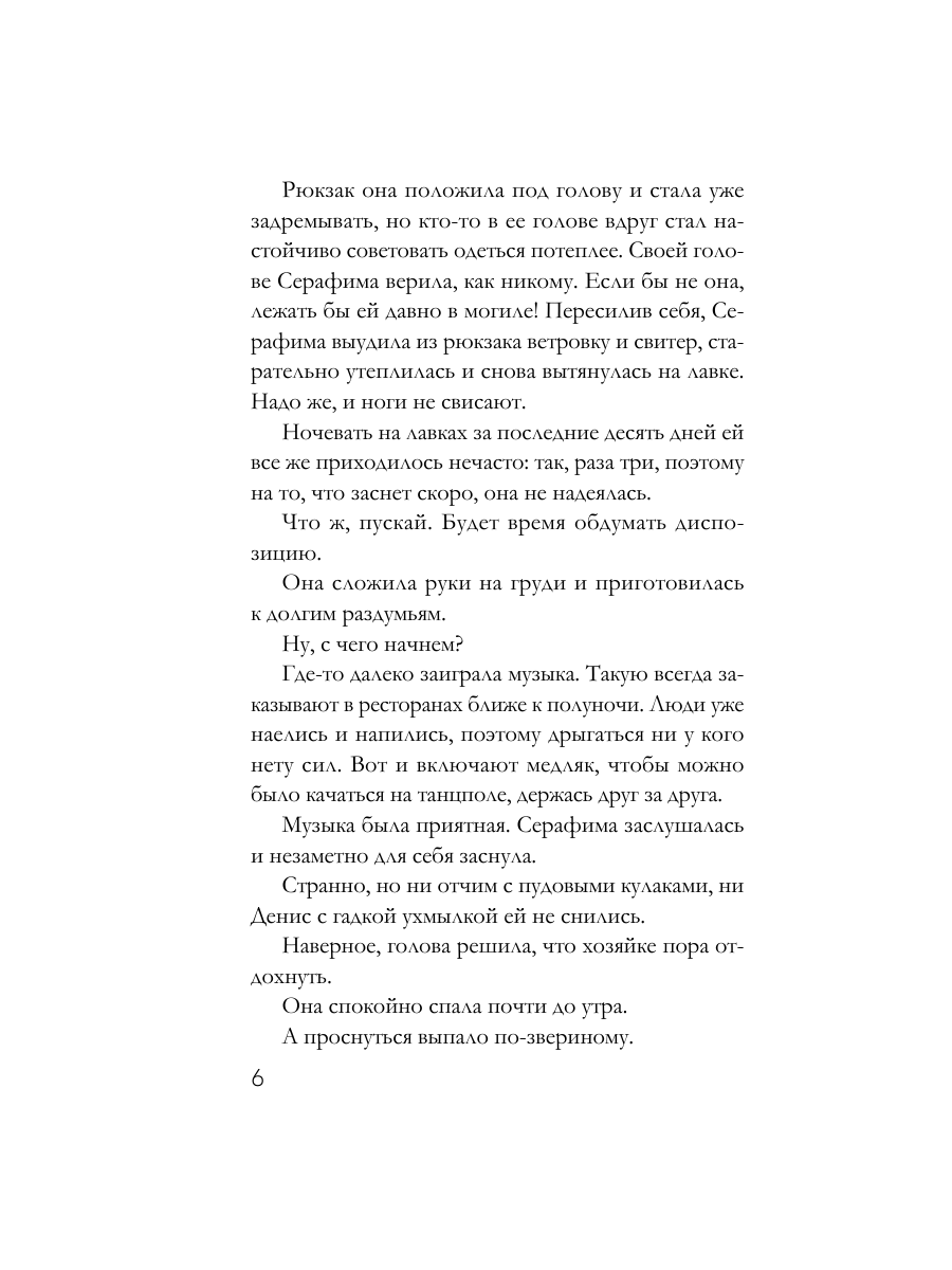 Книга Эксмо Забытый аромат - фото 5