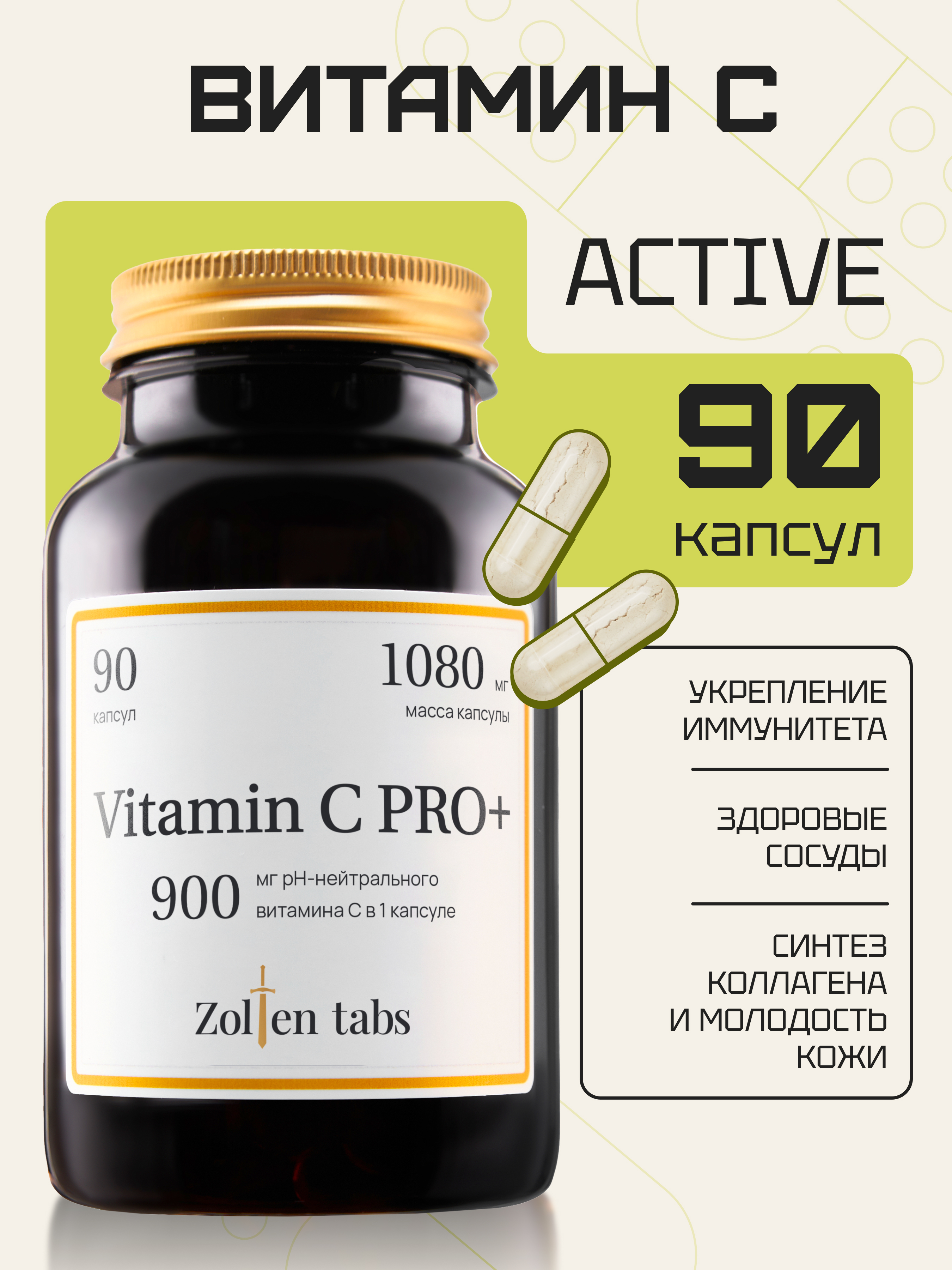 Витамины Zolten Tabs Vitamin C PRO+ - фото 1