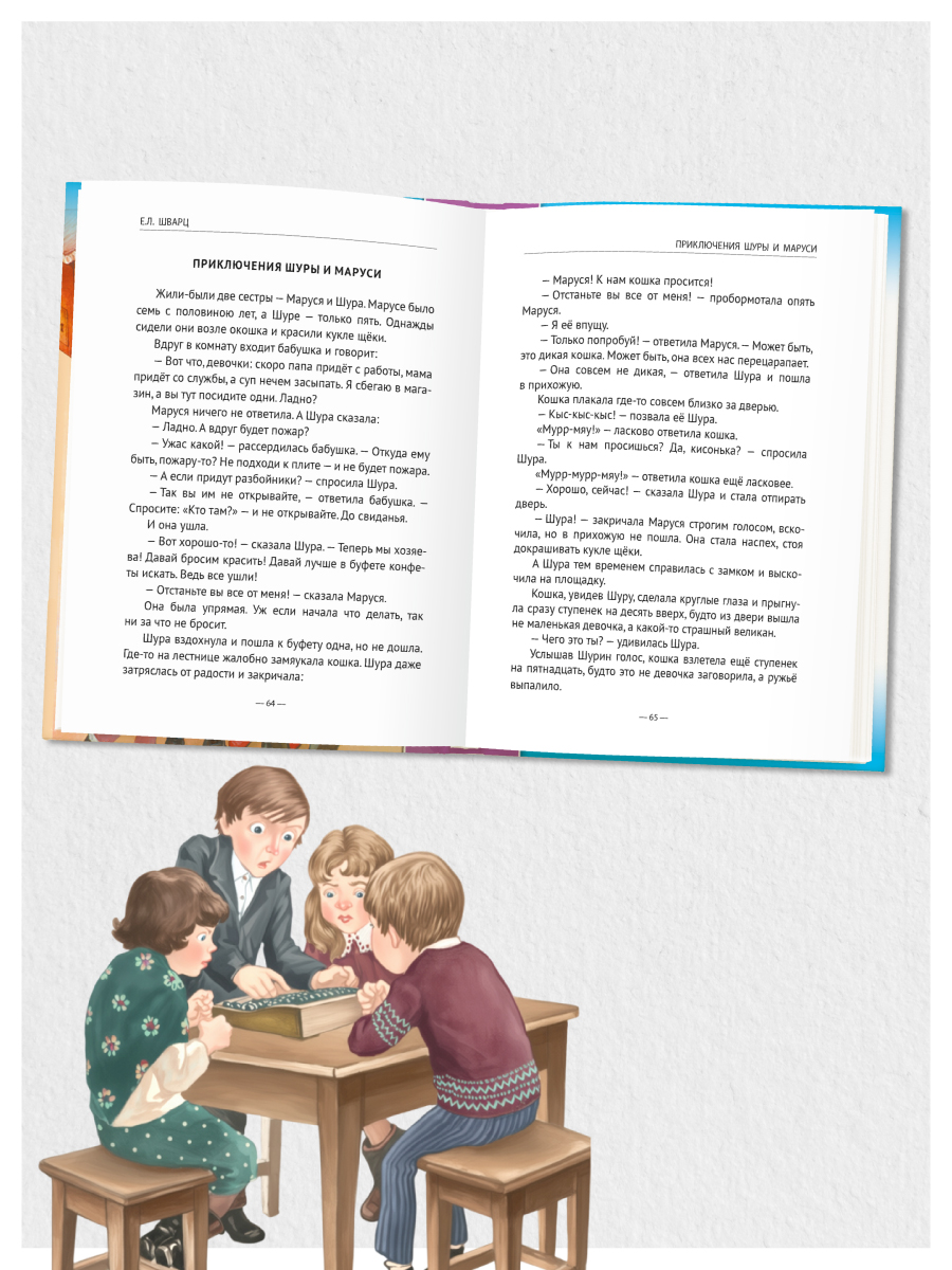 Книга Проф-Пресс Сказка о потерянном времени Е. Шварц - фото 5