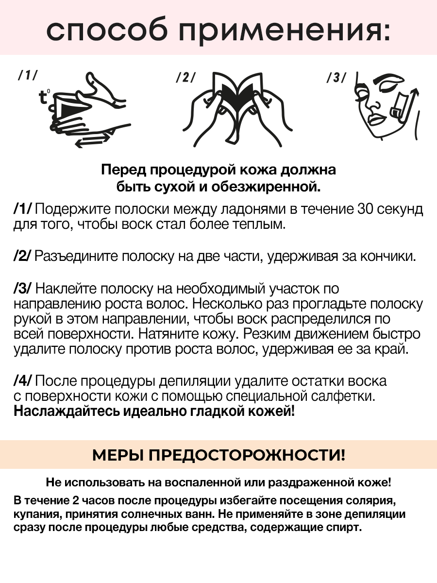 Восковые полоски для депиляции лица Батист с экстрактом розы - фото 3