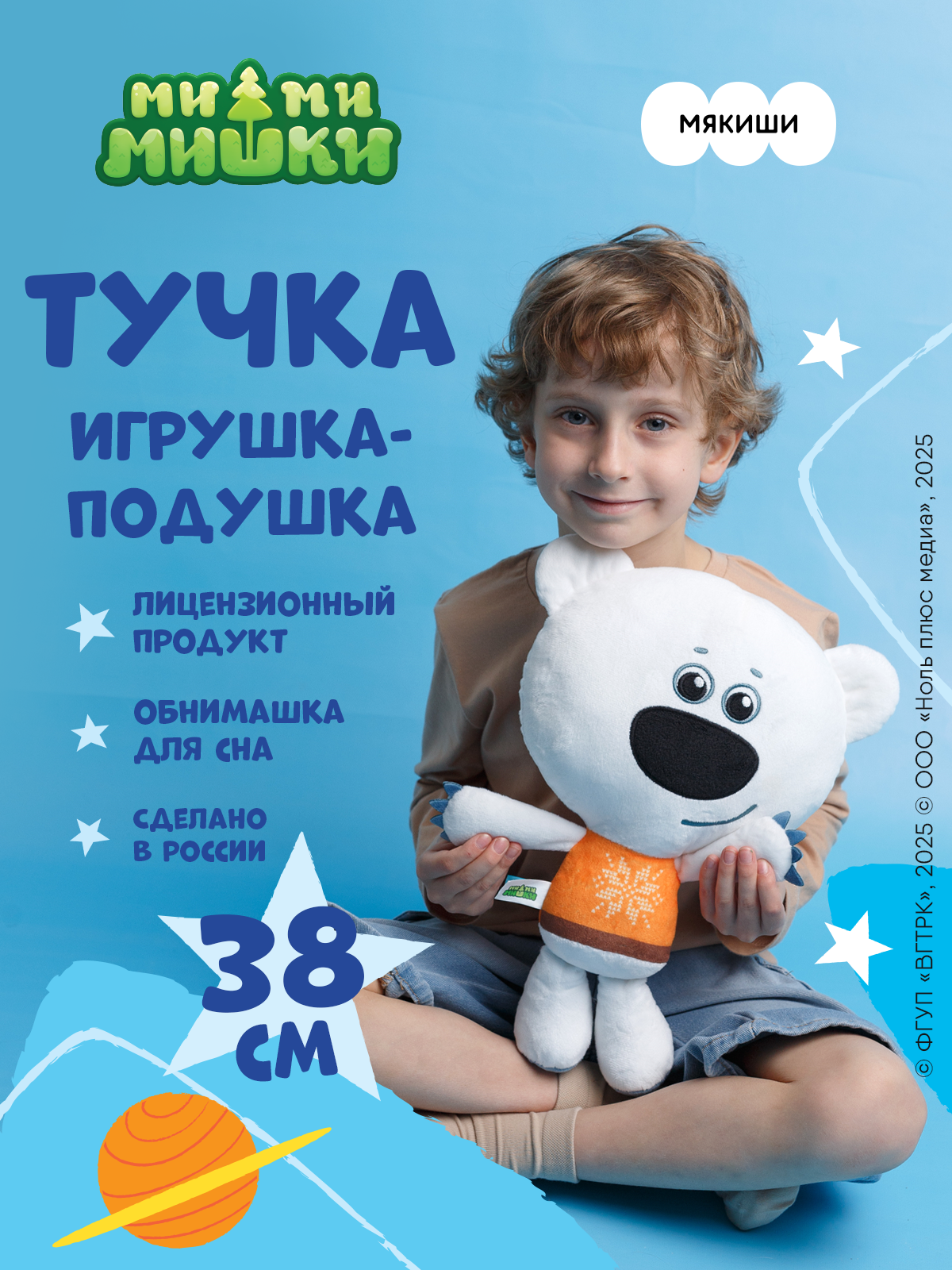 Мягкая игрушка Ми-Ми-Мишки Тучка Ми-ми-мишки игрушка подушка - фото 15