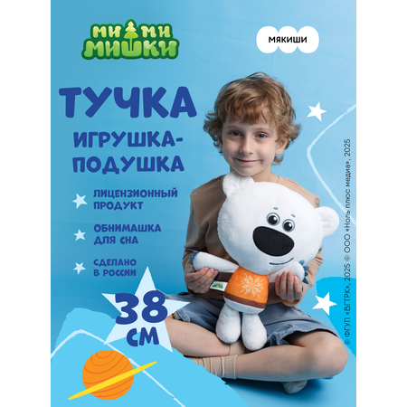 Мягкая игрушка Мякиши Тучка