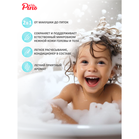 Шампунь Baby Pino 350 мл
