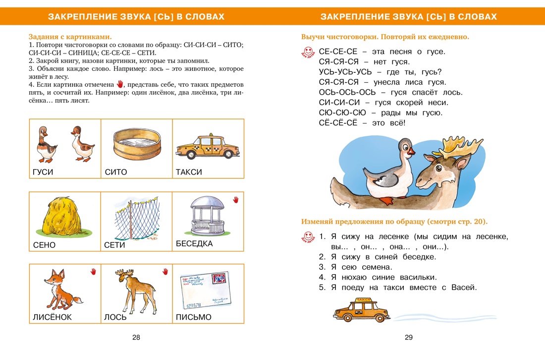 Книга Махаон Косинова Е. М. Учимся с логопедом. Комплект из 3-х книг - фото 15