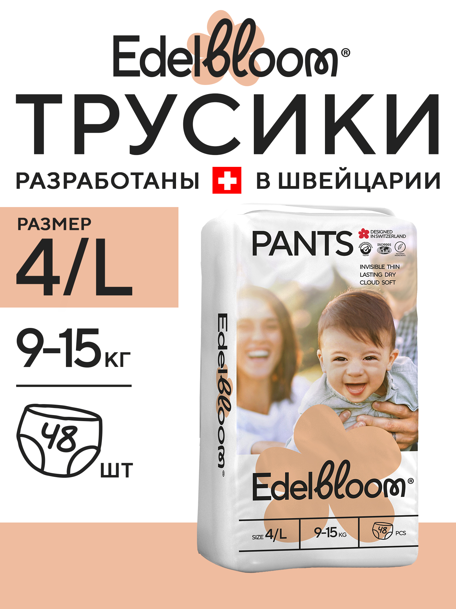 Трусики Edelbloom L (9-15кг) 48 шт. - фото 1
