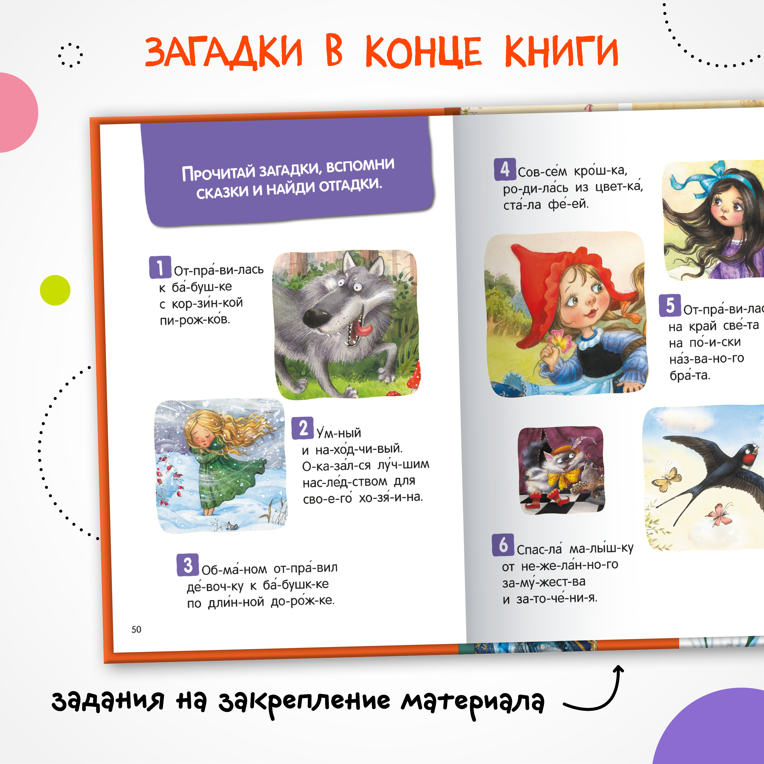Книга МОЗАИКА kids Я читаю по слогам Любимые сказки - фото 6