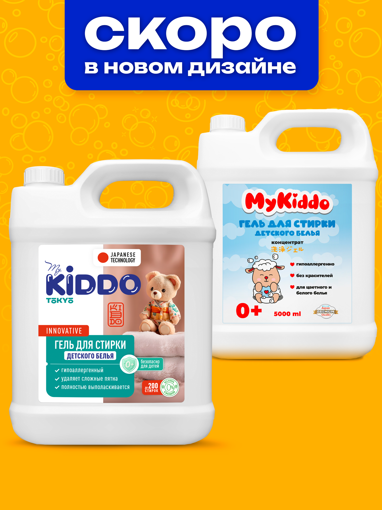 Гель для стирки MyKiddo Детский 5 л - фото 2