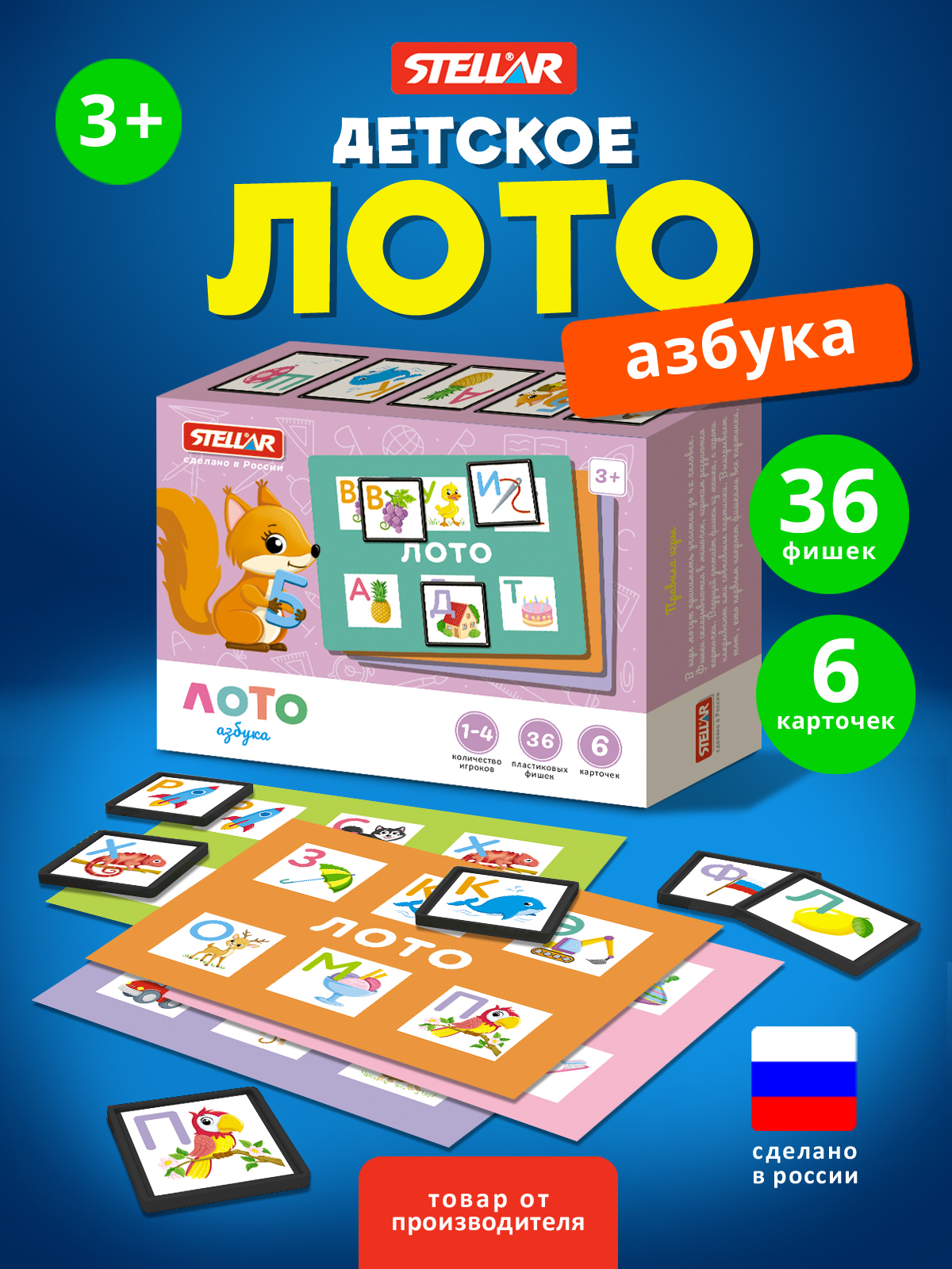 Настольная игра STELLAR Азбука - фото 1