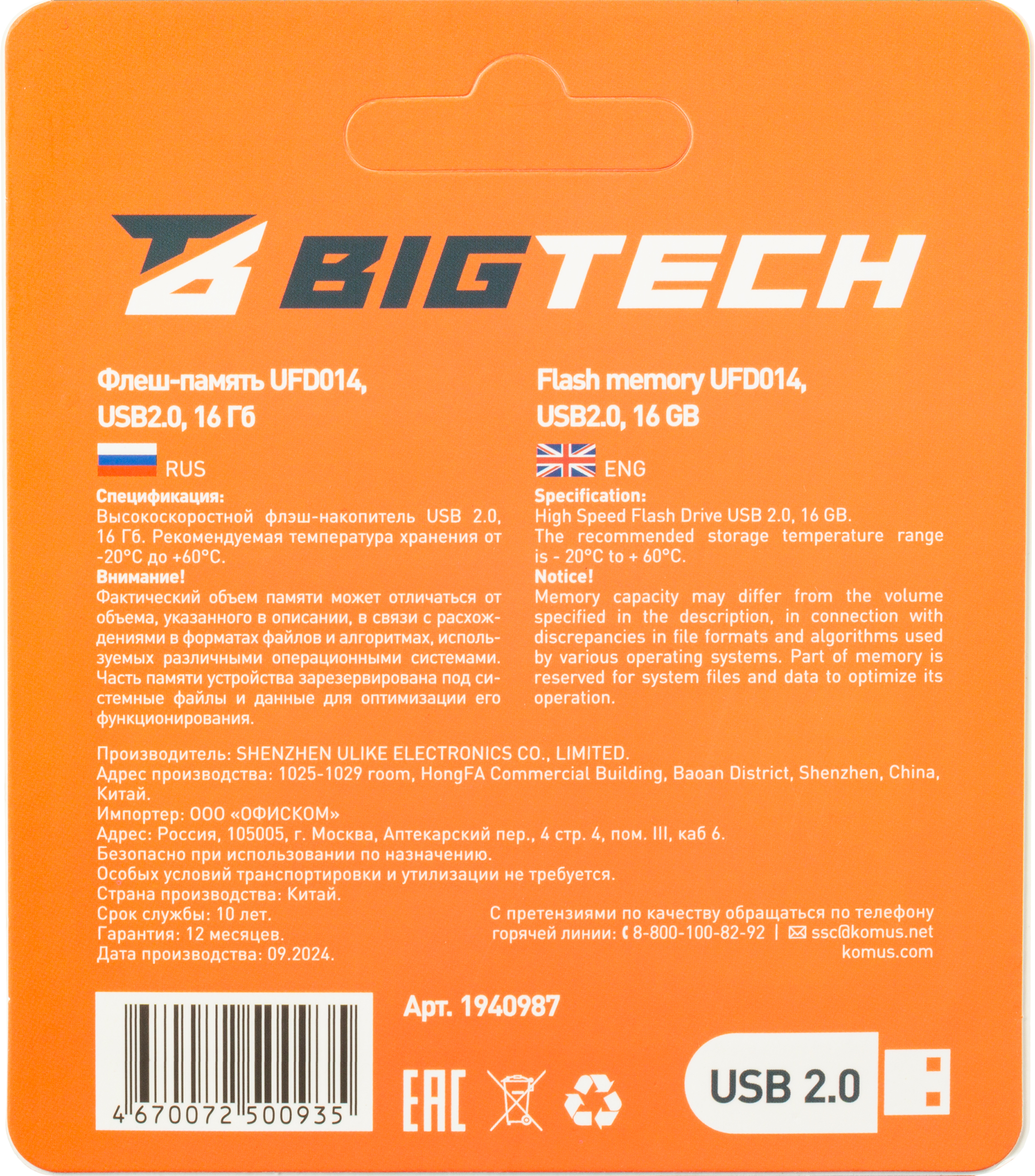 Флеш-память BigTech UFD014, USB2.0, 16GB - фото 8