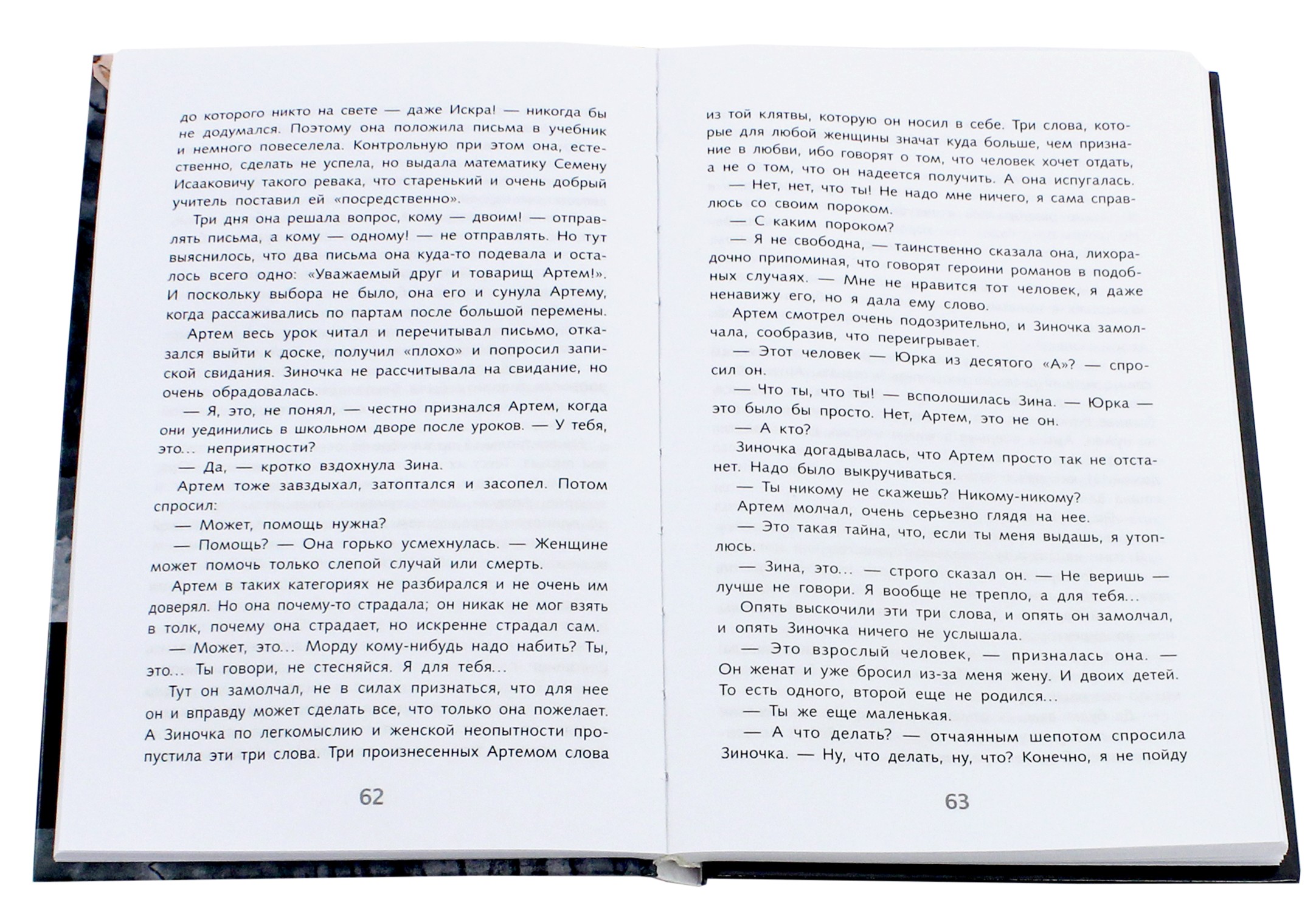 Книга Стрекозa Завтра была война - фото 2