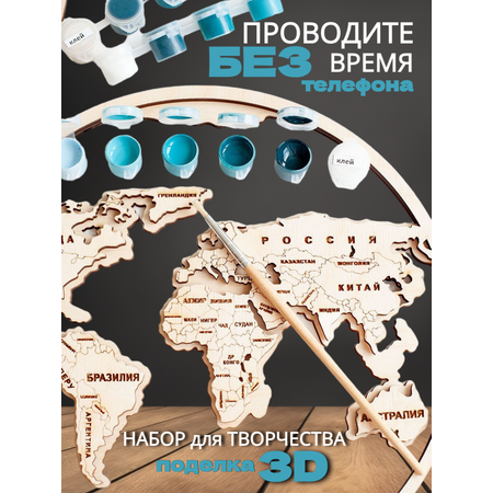 Набор для творчества ЧудоСветик Карта мира аппликация