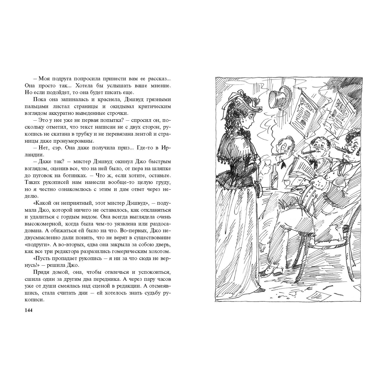 Книга ЭНАС-книга Маленькие женщины замужем: повесть - фото 4