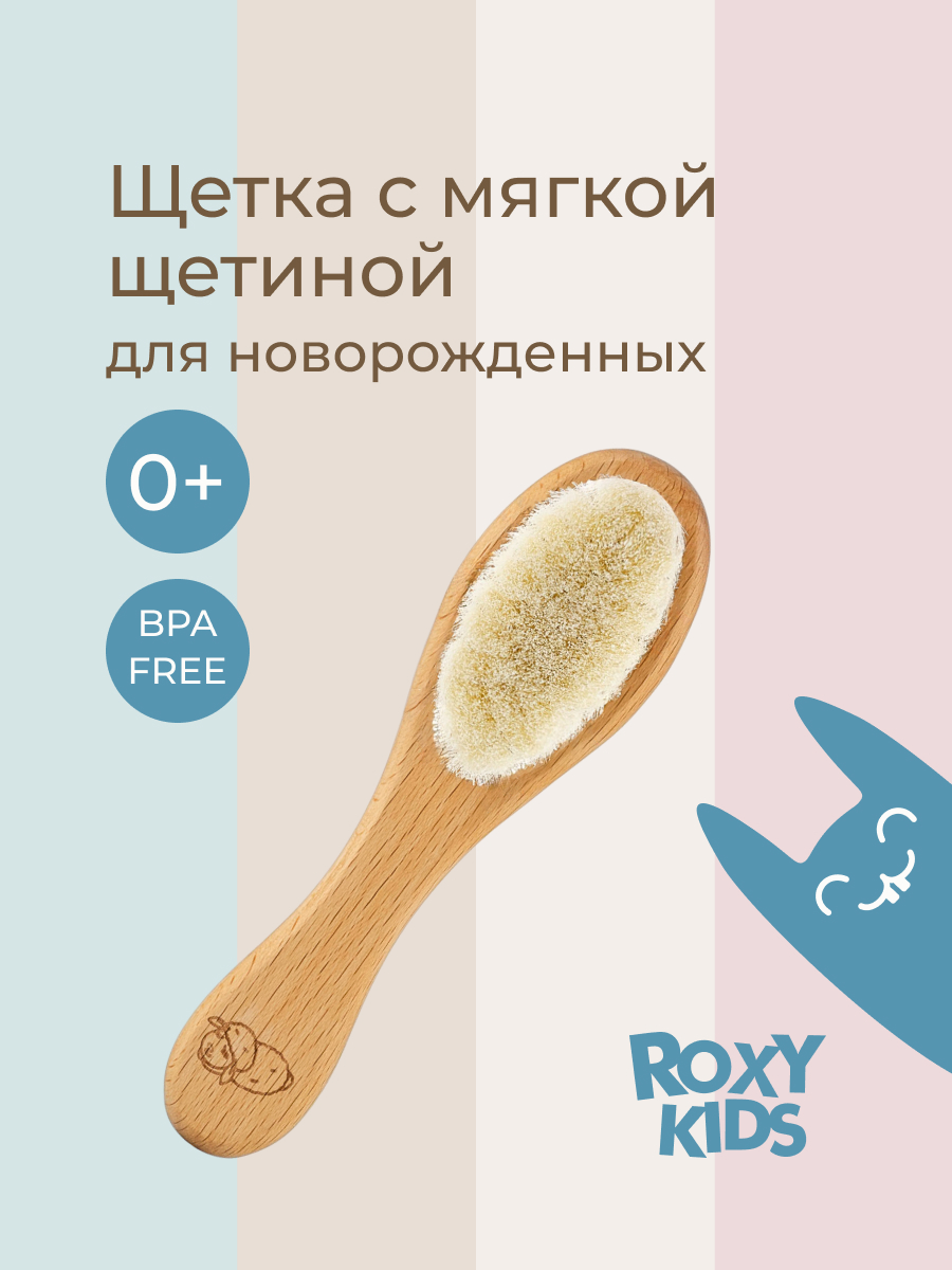 Расческа ROXY-KIDS - фото 1