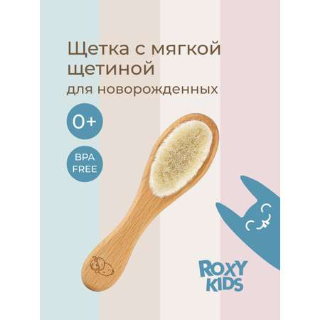 Расческа ROXY-KIDS