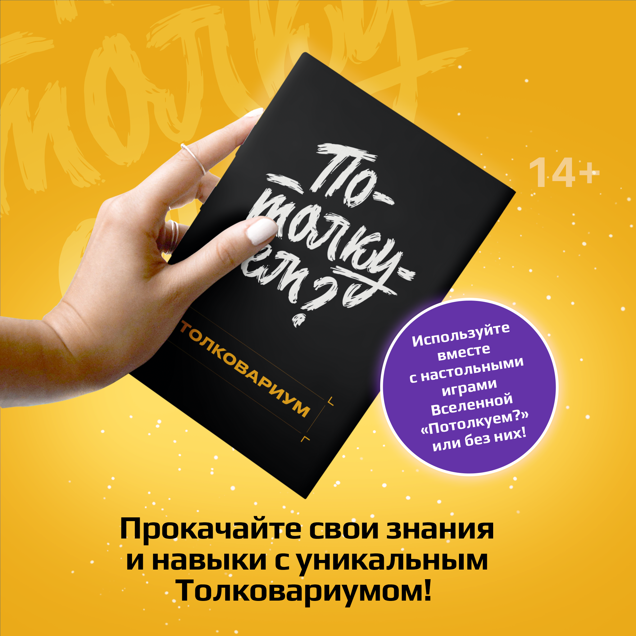 Настольная игра Потолкуем? Толковариум в ассортименте - фото 1