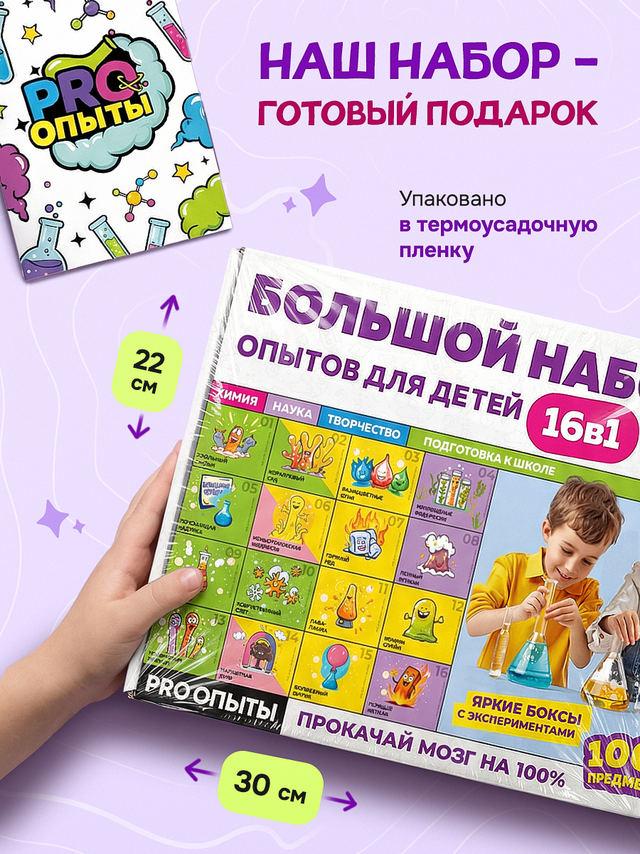 Набор для опытов PRO опыты Большой набор 16в1 - фото 6