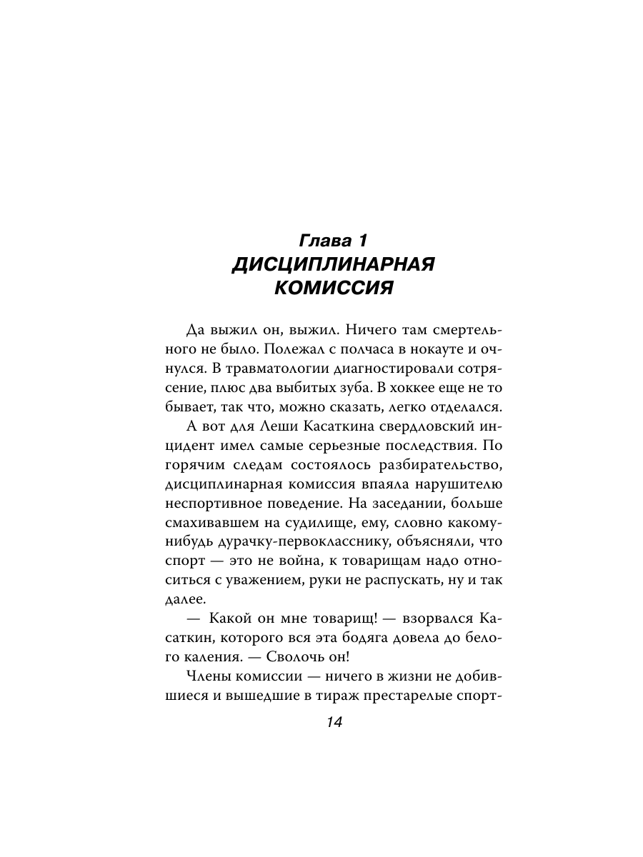 Книга Эксмо Жизнь на грани фола - фото 13