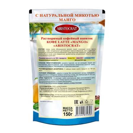 Кофейный напиток ARISTOCRAT Растворимый