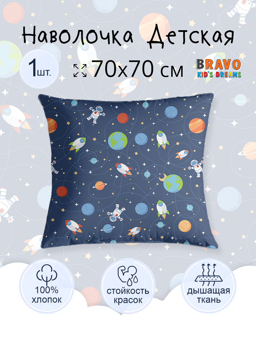 Наволочка BRAVO kids dreams Космос 70 x 70 см 1 шт. - фото 3