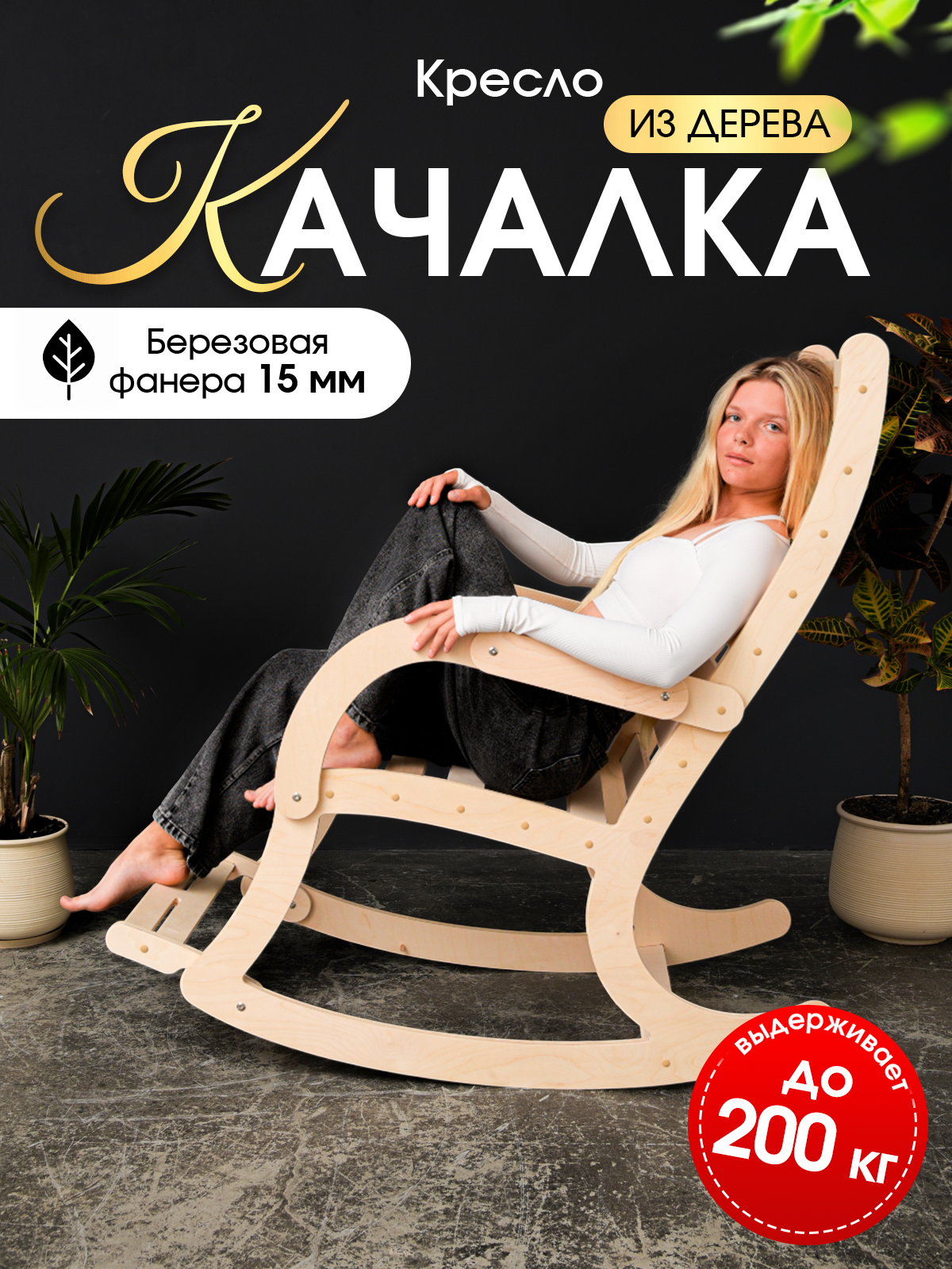 Удобное деревянное кресло для отдыха Di toys в современном стиле - фото 1