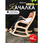 Удобное деревянное кресло для отдыха Di toys в современном стиле