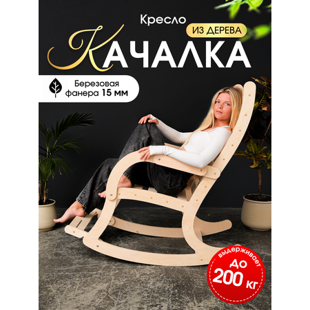Удобное деревянное кресло для отдыха Di toys в современном стиле