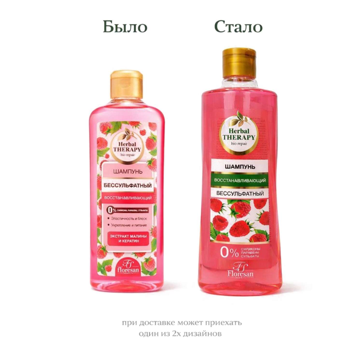 Шампунь FS floresan cosmetic Floresan Малина 400 мл - фото 2