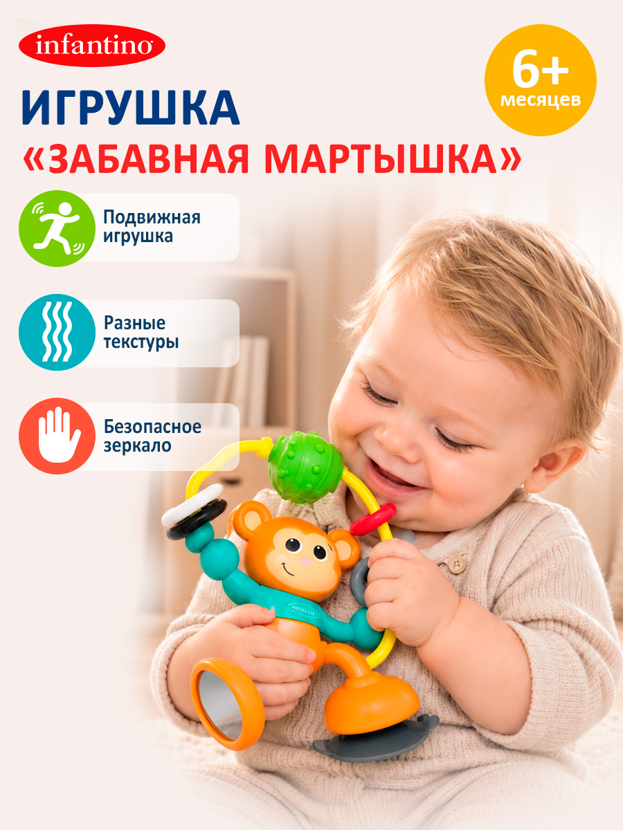 Игрушка INFANTINO погремушка Забавная мартышка - фото 1