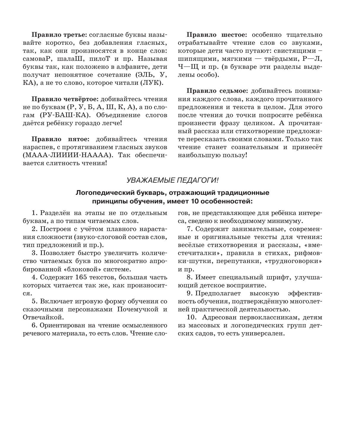 Книга Эксмо Букварь. Логопедическая методика для осознанного чтения - фото 9